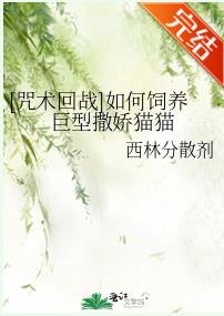 （少年漫同人）[咒术回战]如何饲养巨型撒娇猫猫