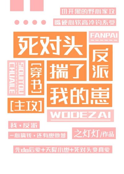 死对头反派揣了我的崽[穿书]