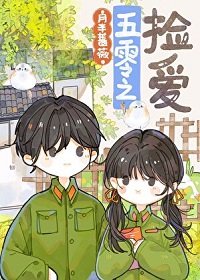 《五零年代女军医》