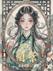 （武侠同人）少白：烟景
