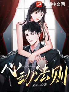 《心动法则》