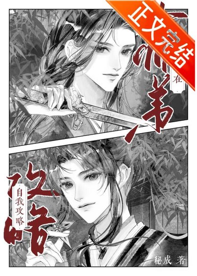 阻止清冷小师弟灭世中