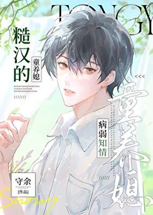 《糙汉的病弱知青老婆》