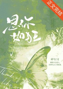 《思你如狂》