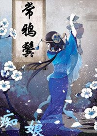 《常鸦鬓》