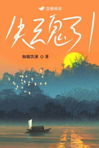 失魂引