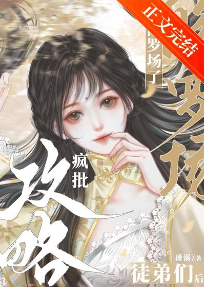 攻略疯批徒弟们后修罗场了