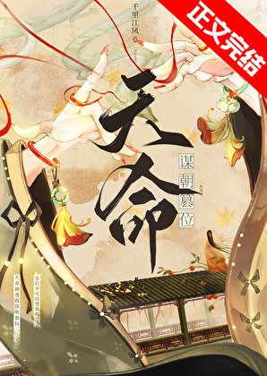 我比剧透先登基