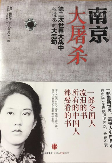 《南京大屠杀:第二次世界大战中被遗忘的大浩劫(出版书)》