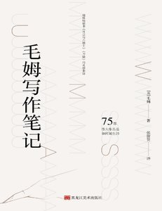 《毛姆写作笔记(出版书)》