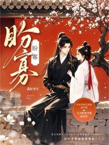 盼寡