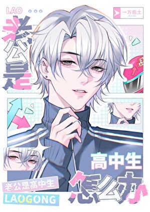 《老公是年下酷狗》