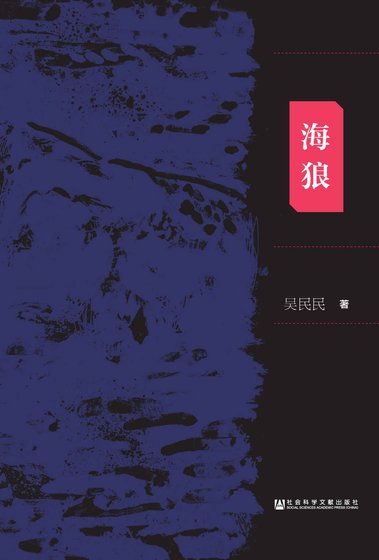 海狼：日本731部队与美国 军方之间的交易内幕（出版书）