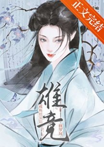 大美人争做我夫郎（女尊）