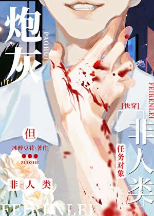 《去世老公祂来敲我门》