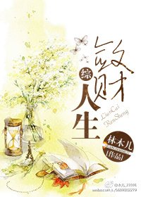 （综同人）敛财人生[综]