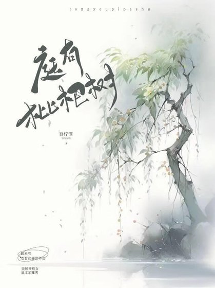 庭有枇杷树[民国]