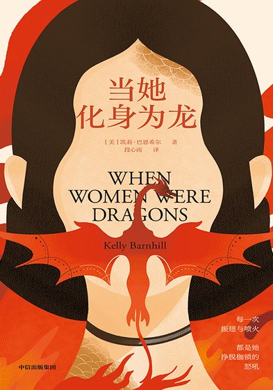 《当她化身为龙(出书版)》