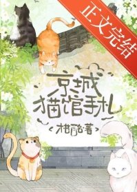 《全京城被毛茸茸攻陷后》