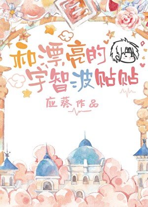 （火影同人）和漂亮的宇智波贴贴