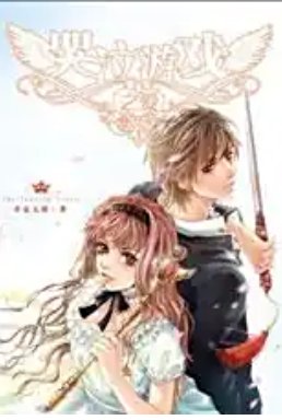 真相―哭泣游戏之爱篇