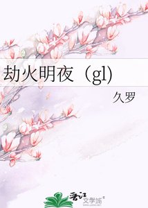 《劫火明夜》