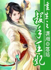 《重生之杀手王妃》