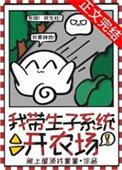 《我带生子系统开农场》