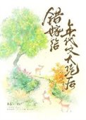 错嫁给年代文大佬后