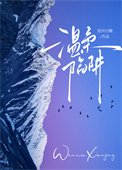 《温柔陷阱》