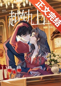 《越轨上位》
