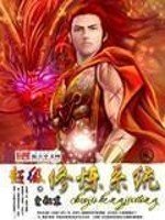 《超级修炼系统》
