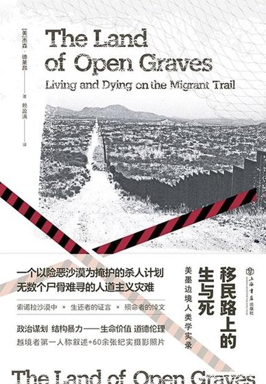 移民路上的生与死（出书版）