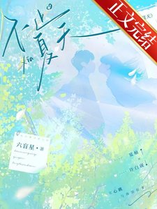 《不止夏天》