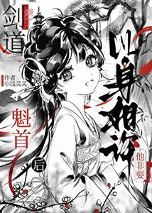 《剑道魁首他非要以身相许/和清冷师兄身中情蛊后》