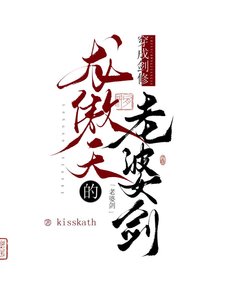《穿成剑修龙傲天的老婆剑》