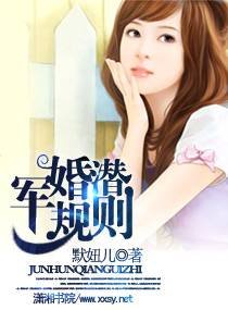 《军婚潜规则》