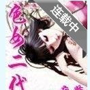 《色女二代》