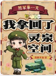 随军第一天，我拿回了灵泉空间