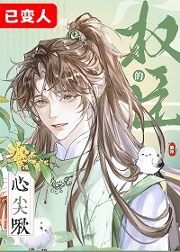 《权臣的心尖啾》