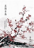 《娑婆外传:盂兰古卷》