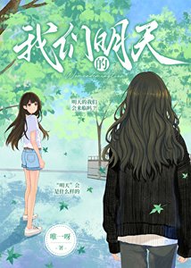 《我们的明天》