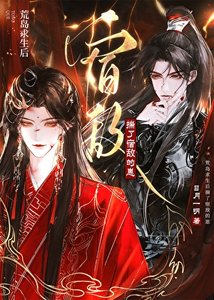 《流落荒岛后有了死对头的崽》