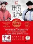 《宫锁连城(出书版)》