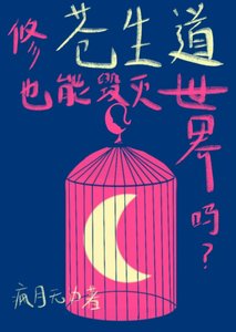 《假救世主,真白月光》