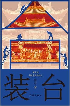 装台（出书版）