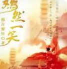 [网王]嫣然一笑