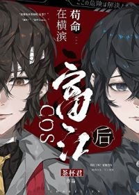 《(综漫同人)COS富江后在横滨苟命》