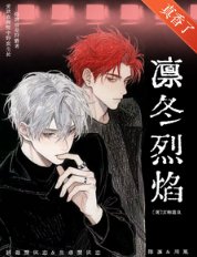 《凛冬烈焰》
