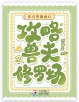 《穿成恶毒雌性,攻略兽夫成修罗场》